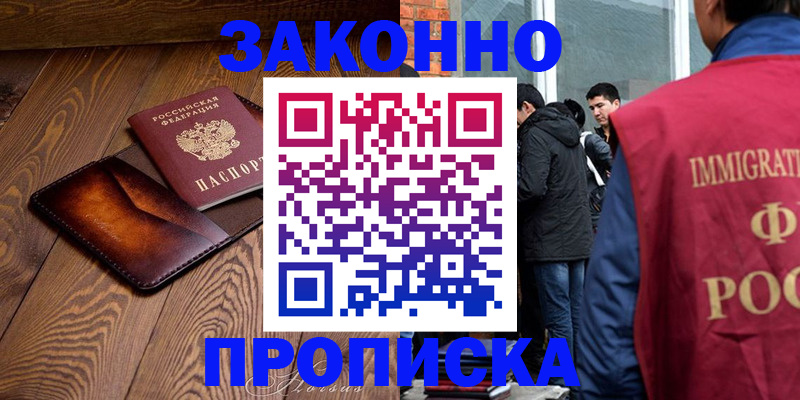 прописка 2025 в Нижневартовске