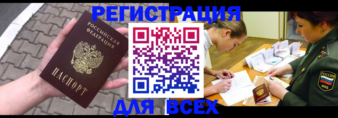 прописка законно в Нижневартовске