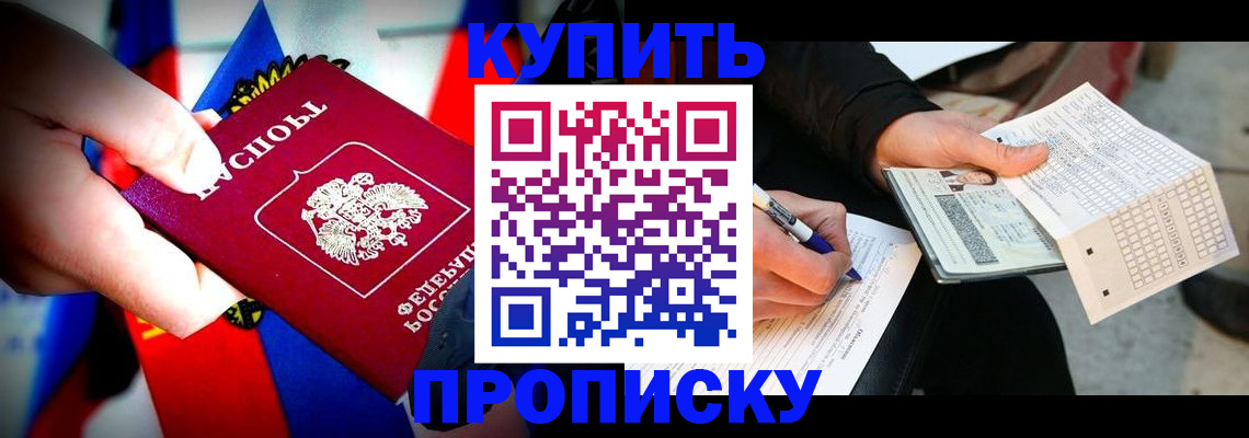 прописка 2025 в Нижневартовске