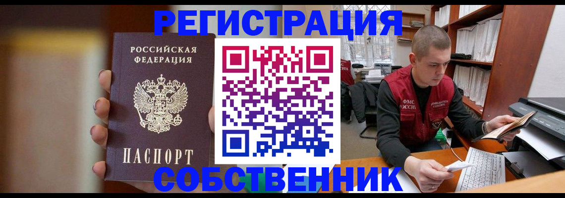 временная регистрация собственник в Нижневартовске