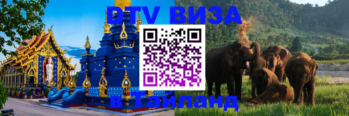DTV Visa Thailand — прайс и условия, виза без дополнительных документов - 